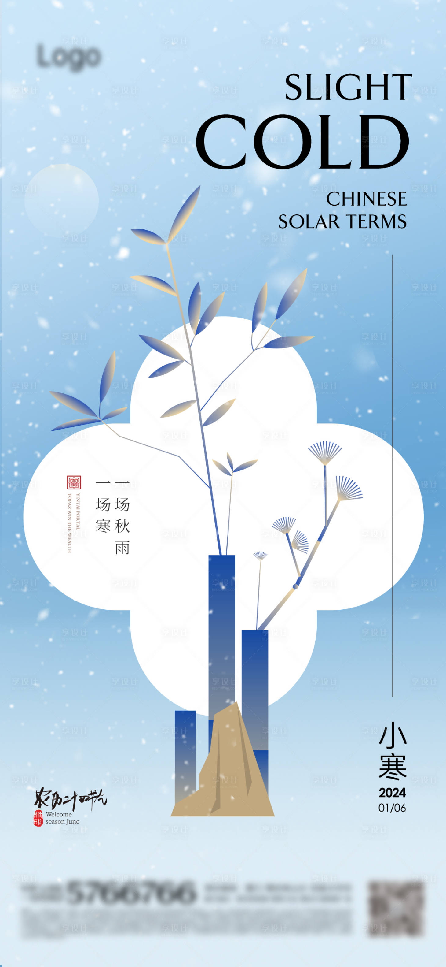 源文件下載【享設計】搜索編號：94790021023725455【小寒海報】