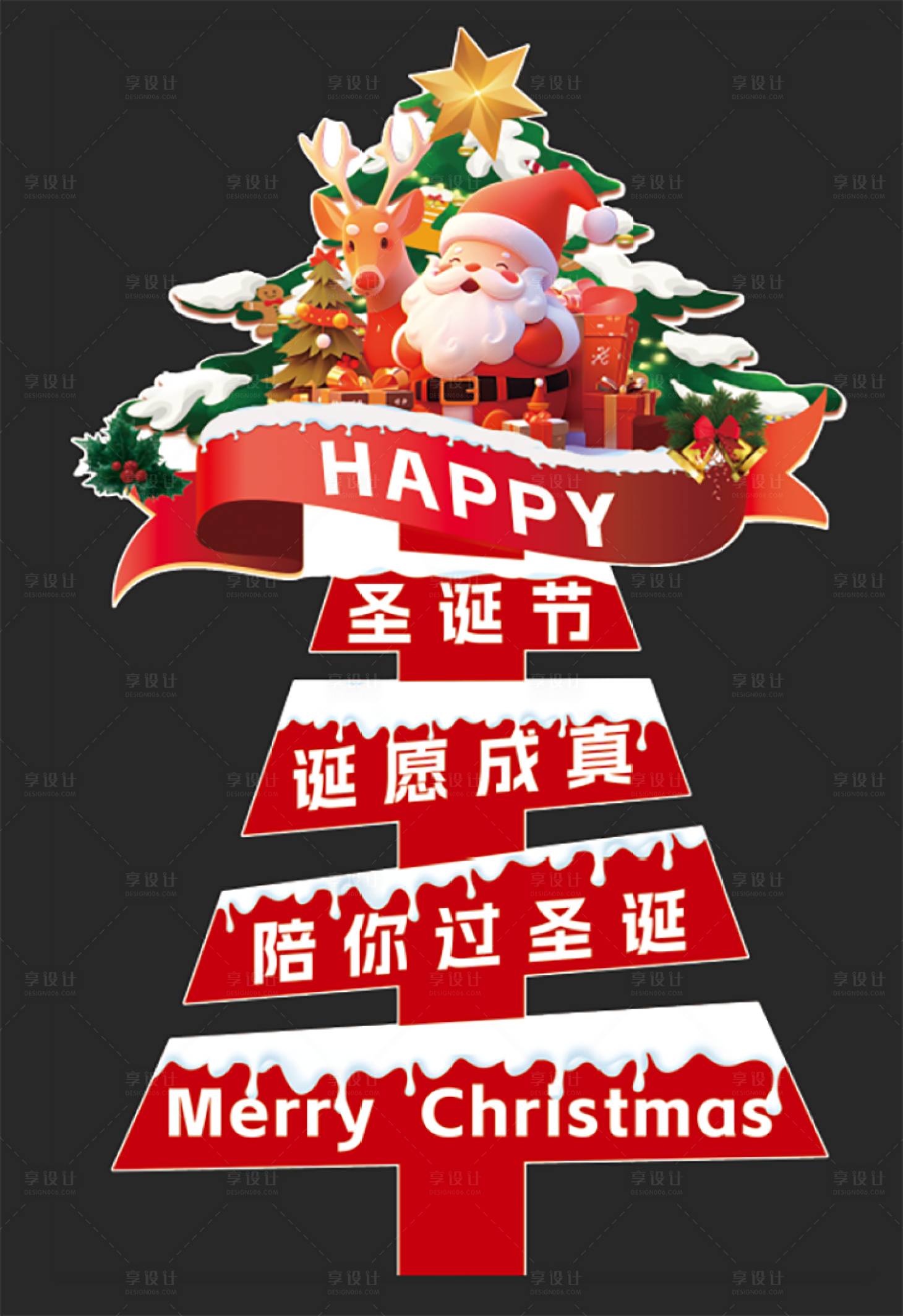 源文件下载【享设计】搜索编号：19310021040418260【圣诞树小装饰手举牌】
