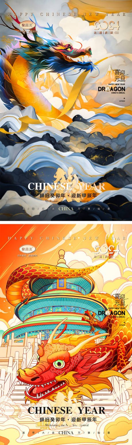 源文件下载【2024元旦除夕龙年插画海报】编号：60830020855235190