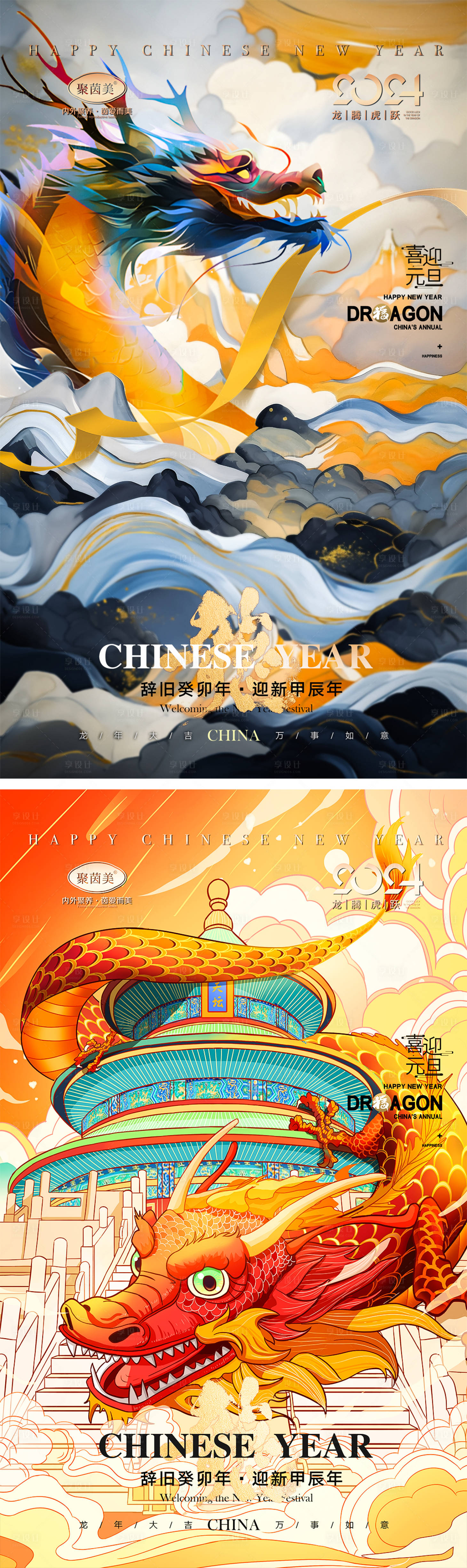 源文件下载【2024元旦除夕龙年插画海报】编号：60830020855235190