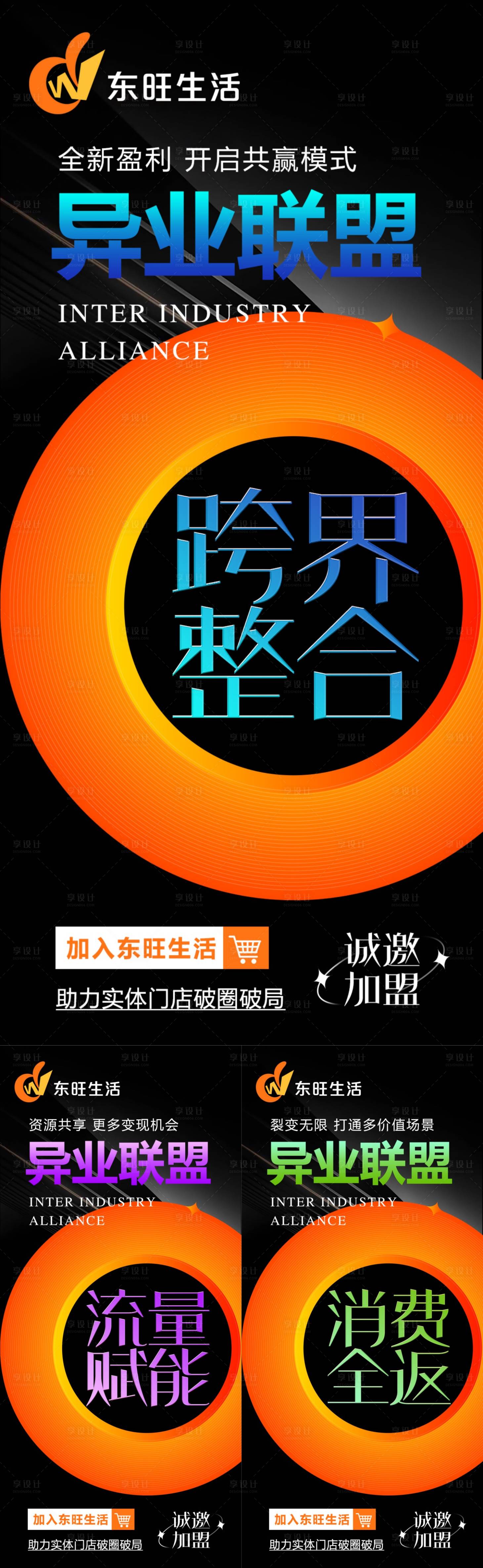 源文件下载【电商平台招商海报】编号：93080021252825935