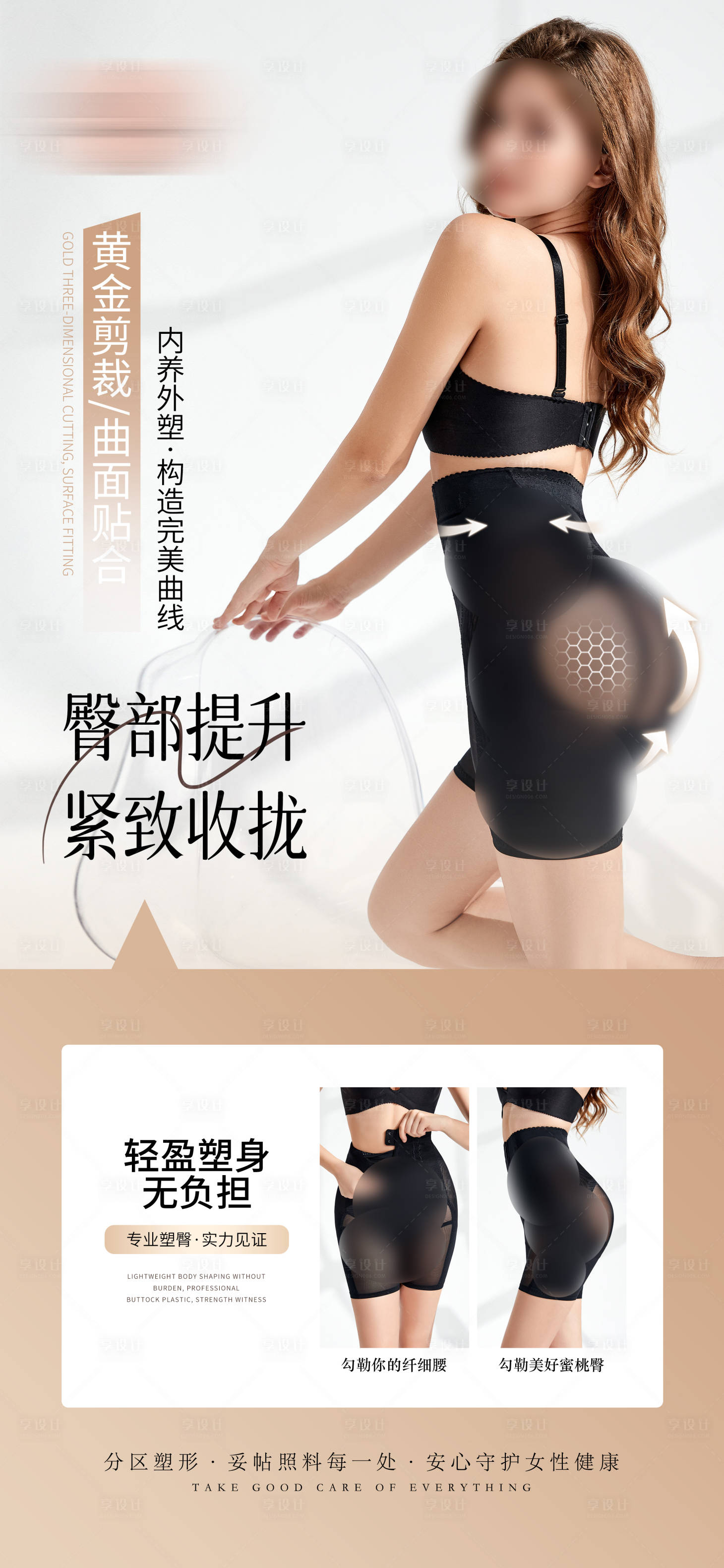 源文件下载【享设计】搜索编号：32220020851701502【塑身裤海报】