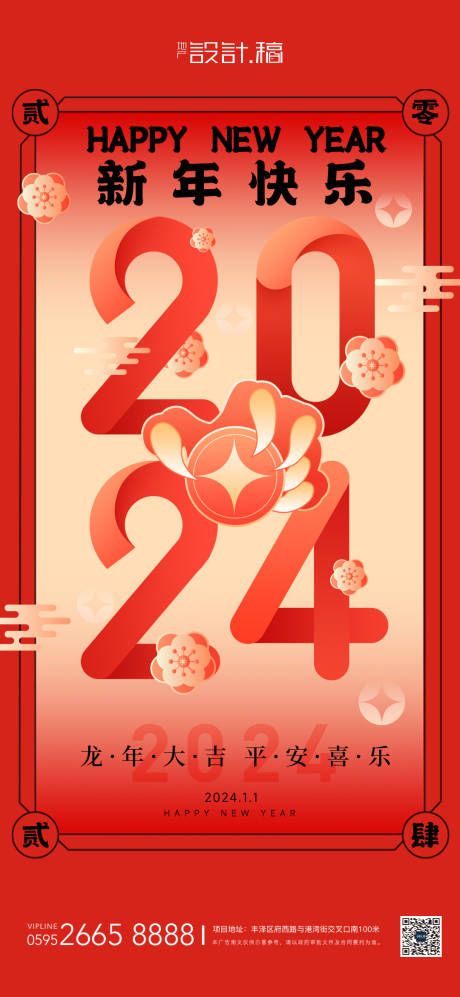 源文件下載【享設計】搜索編號：39990021223488477【元旦新年字體國潮海報】