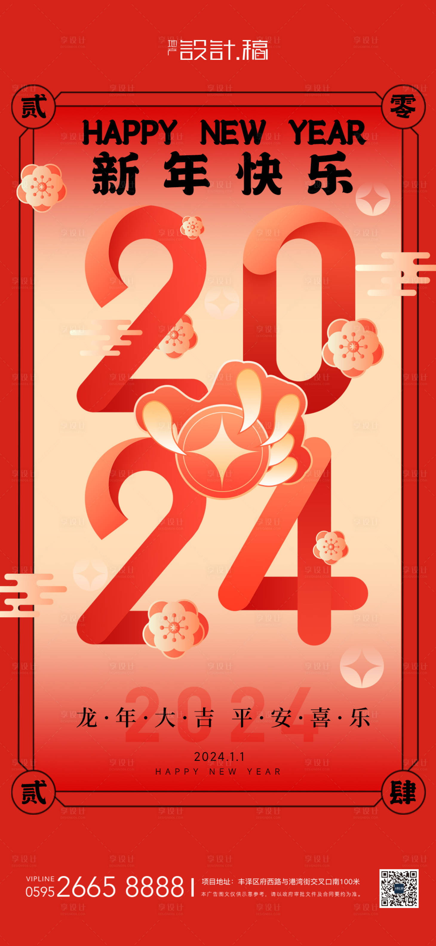 源文件下載【享設計】搜索編號：39990021223488477【元旦新年字體國潮海報】