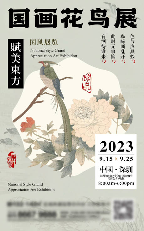 地产新中式花鸟展海报-源文件【享设计】