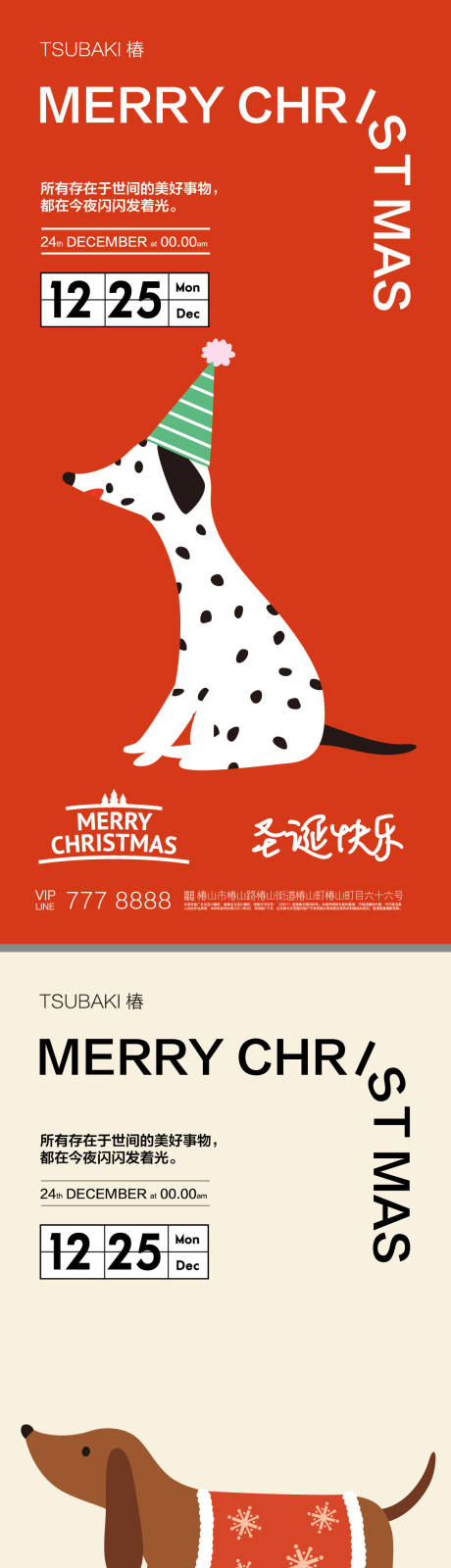 源文件下载【圣诞节系列海报 】编号：89980021119447619