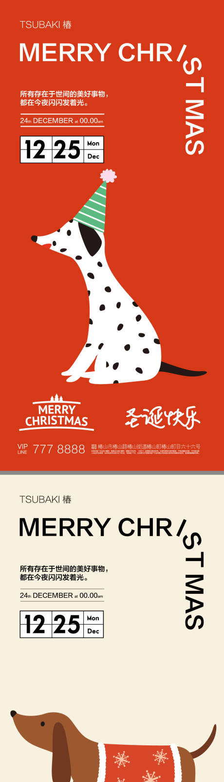 编号：20231222195801555【享设计】源文件下载-圣诞节系列海报 
