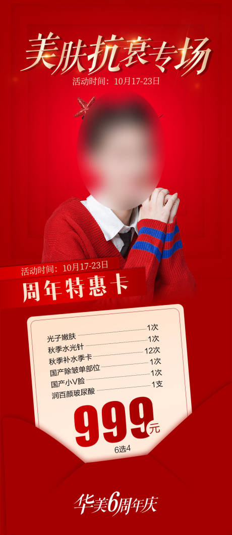 源文件下载【美肤抗衰专场海报】编号：31500021102759492