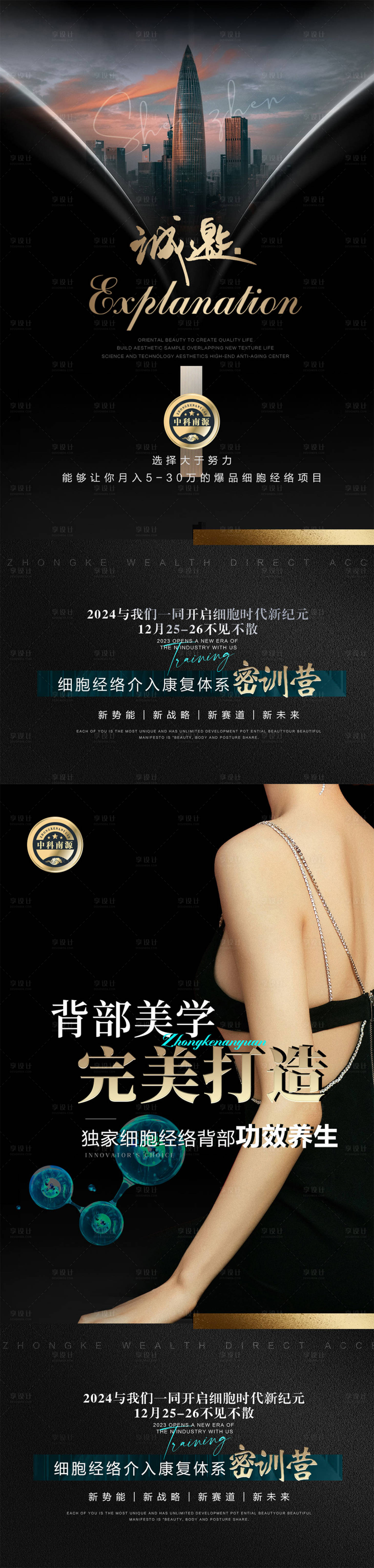 源文件下载【享设计】搜索编号：72450021023852772【医美招商海报】