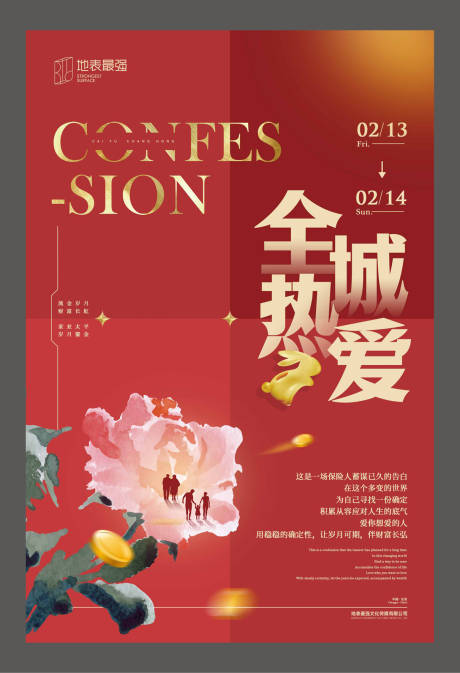 源文件下载【情人节活动海报】编号：49910020943475214