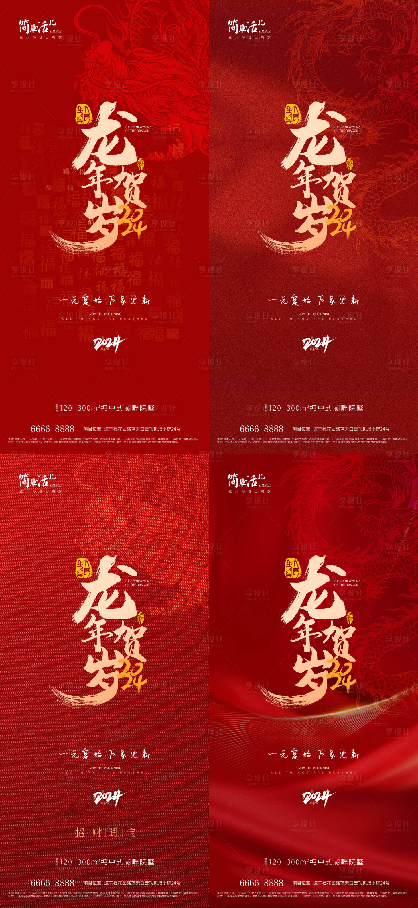 源文件下載【享設計】搜索編號：60940021087327692【地產元旦海報】