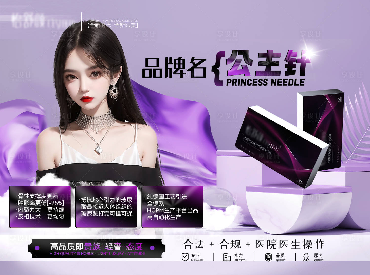 源文件下載【享設計】搜索編號：72440020958001339【醫美產品】