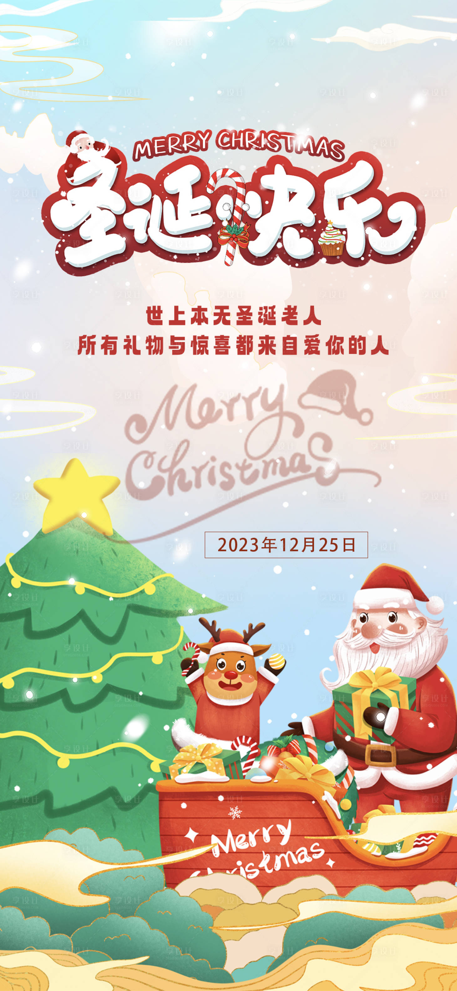 源文件下载【享设计】搜索编号：77080021099956668【圣诞节简约海报】