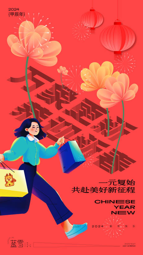 源文件下载【迎新春海报】编号：38680021189846404
