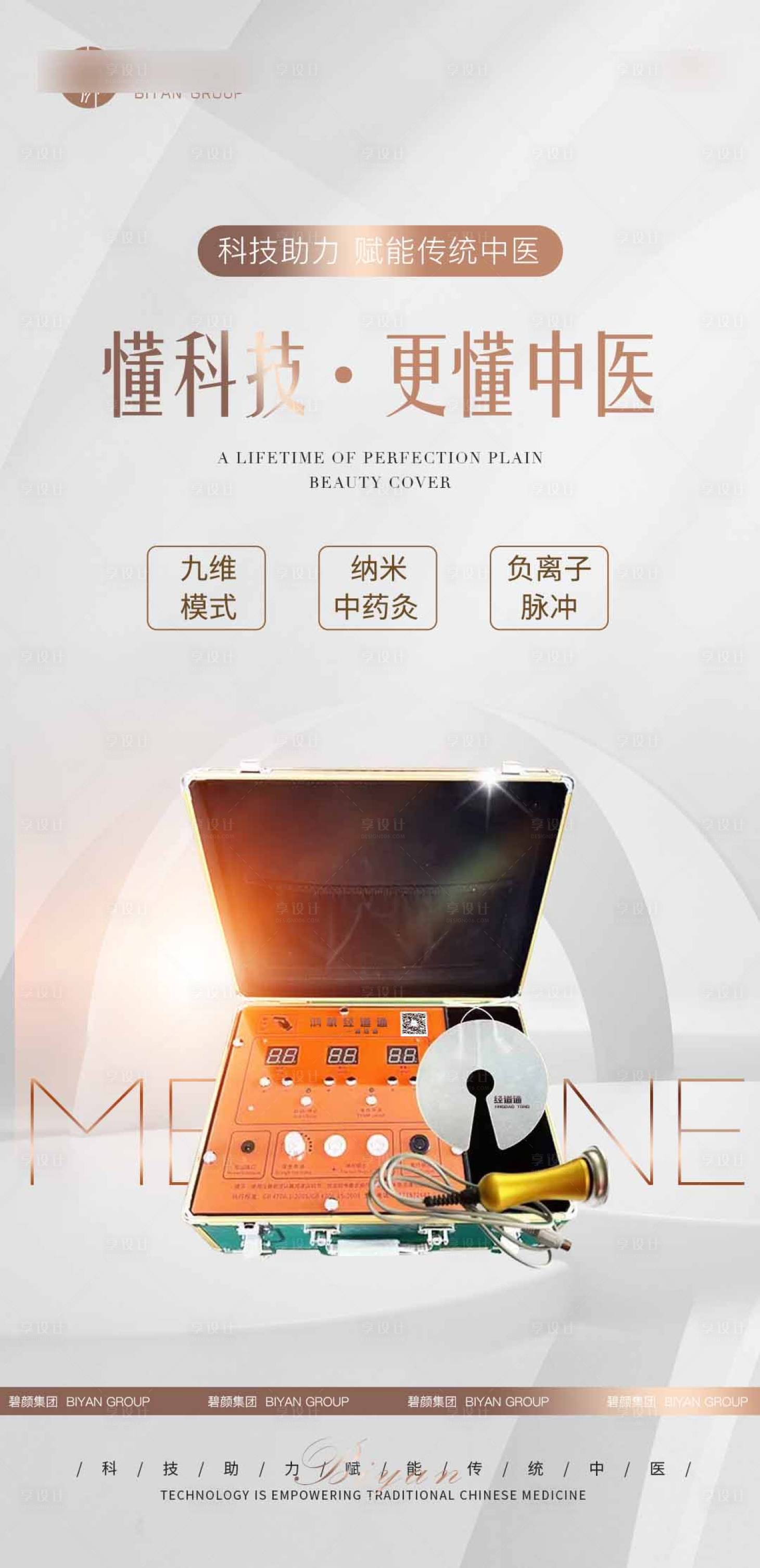 源文件下载【享设计】搜索编号：11860021006396154【仪器海报】
