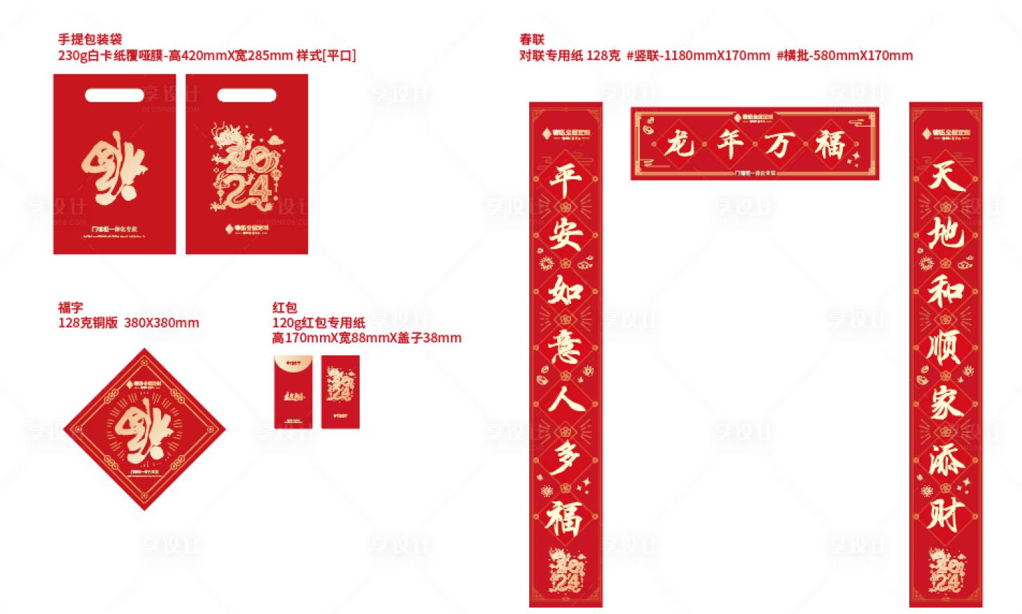 源文件下载【享设计】搜索编号：14770021088216643【新年礼包】