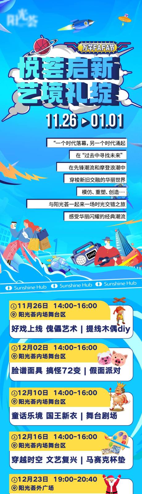 源文件下载【商场双旦长图】编号：54970020944729494