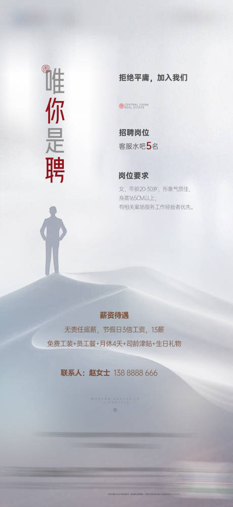 源文件下载【招聘海报】编号：96530020900903870