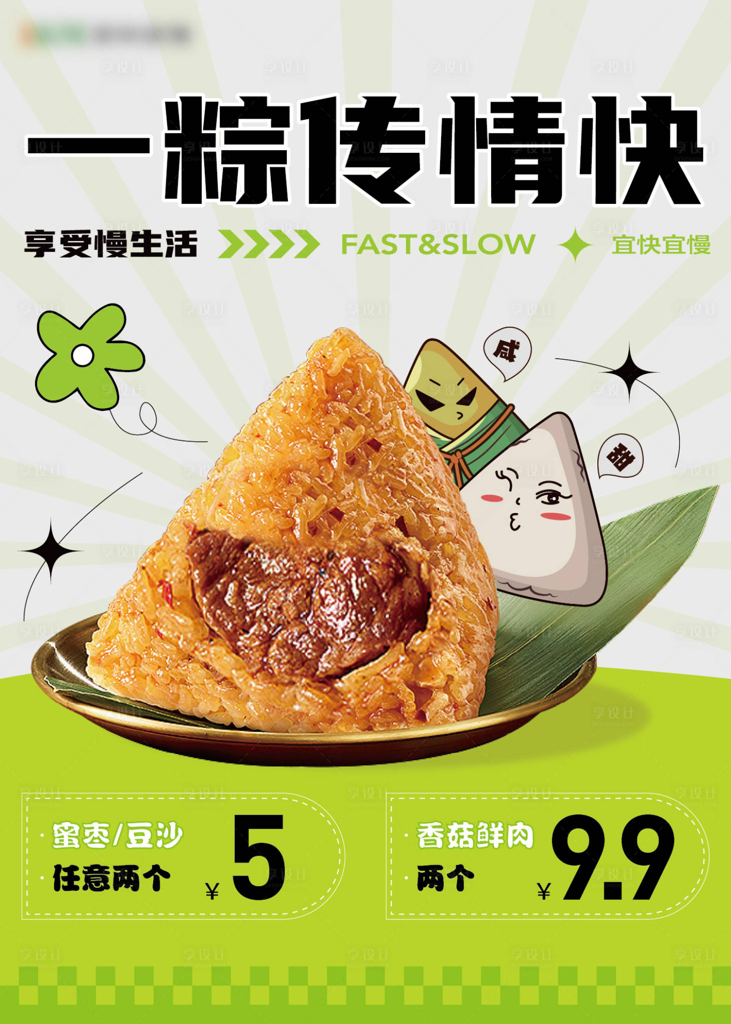 源文件下載【享設(shè)計(jì)】搜索編號(hào)：32500020793623507【餐飲端午節(jié)粽子活動(dòng)海報(bào)】