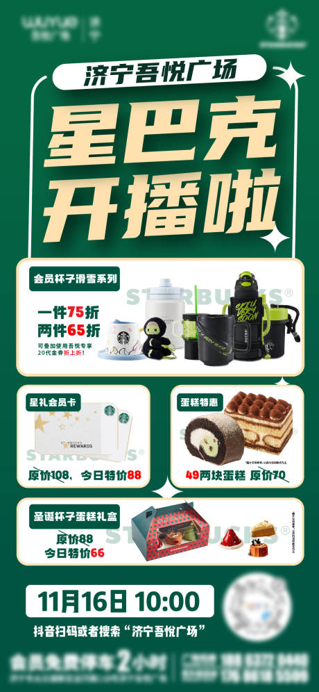 源文件下载【咖啡直播活动海报】编号：99780020975231362