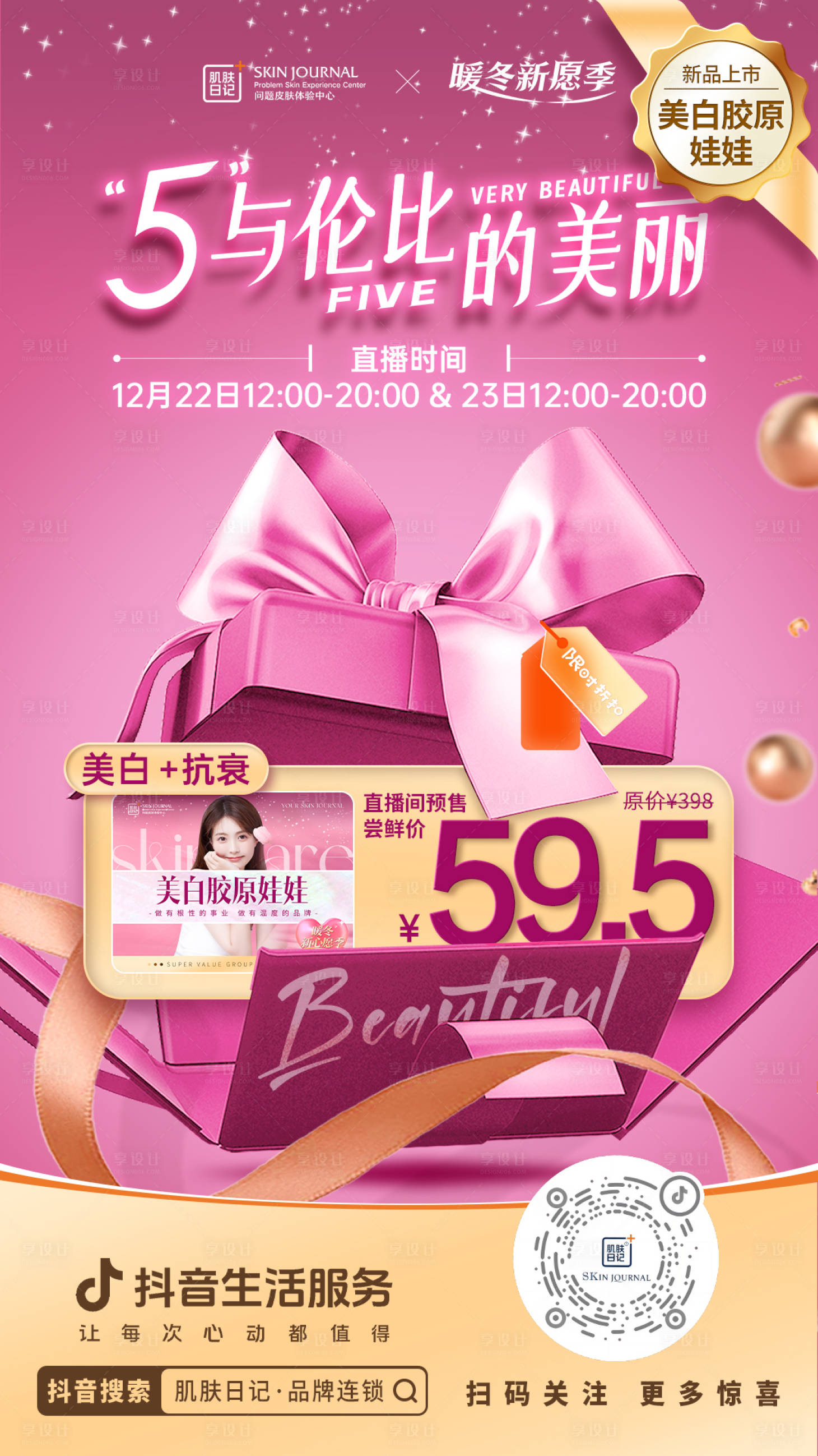 源文件下載【享設計】搜索編號：13740021023718496【五周年慶典預告海報】