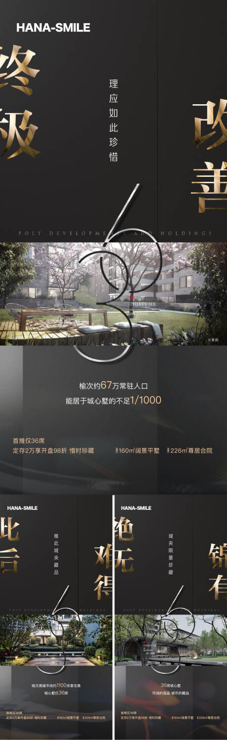 源文件下载【地产热销海报】编号：73430021158187686