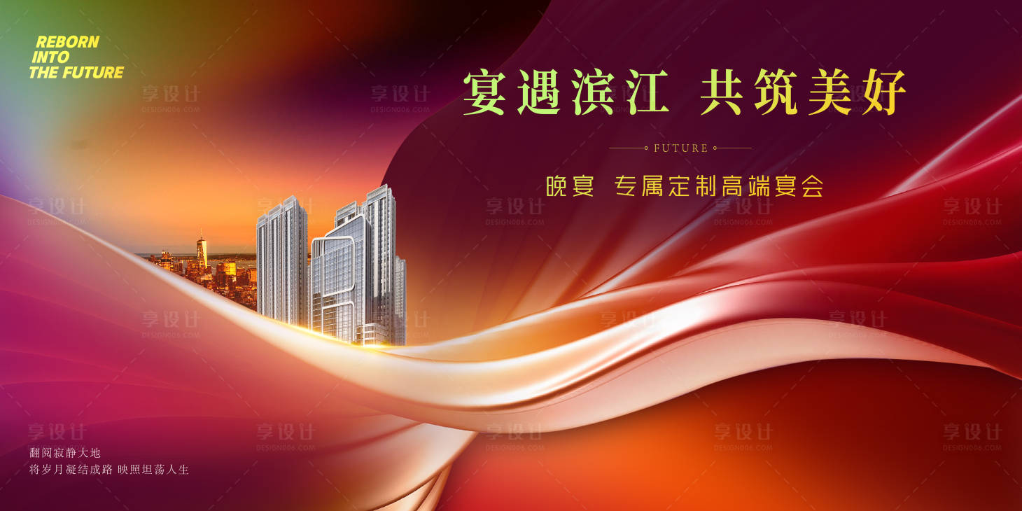 源文件下載【享設計】搜索編號：84830020909249563【地產質感主畫面】