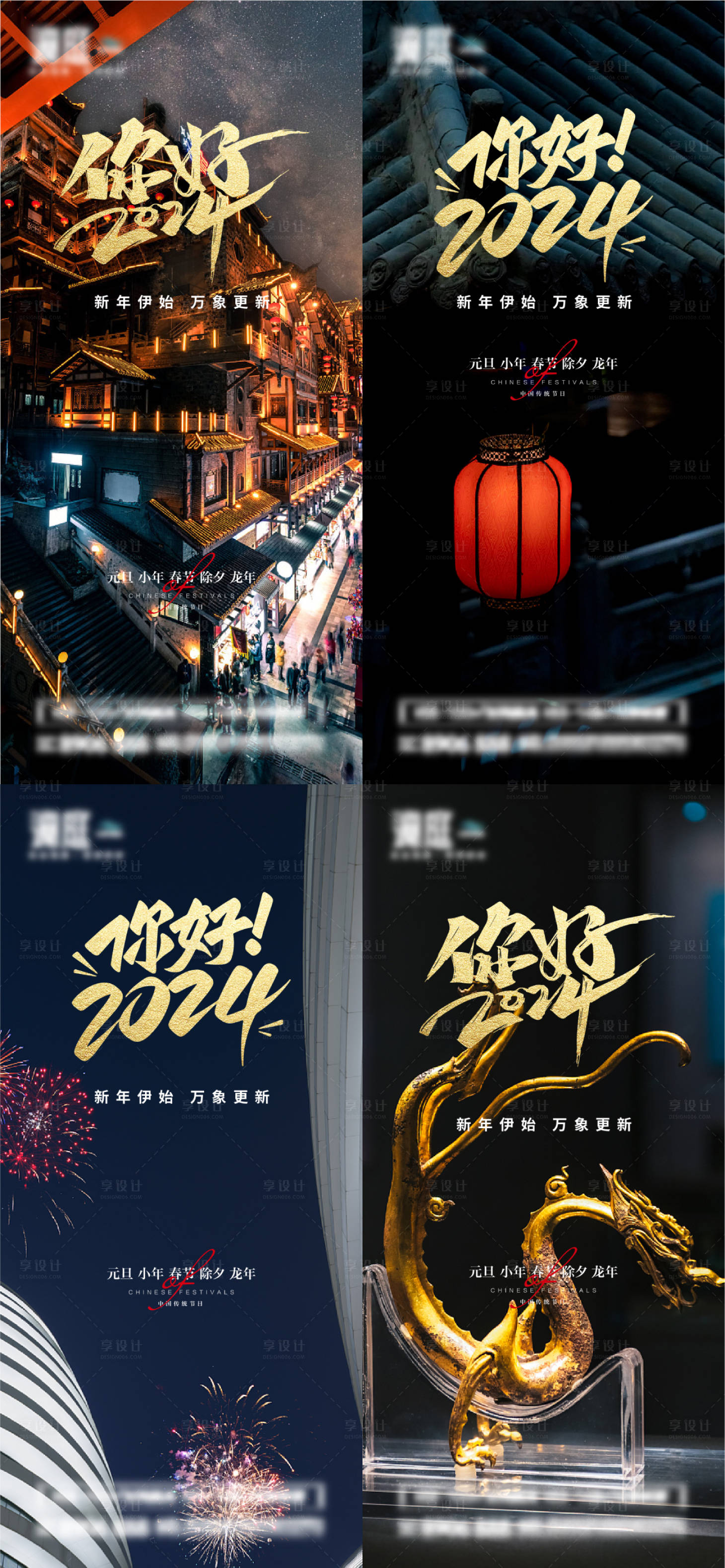 源文件下载【享设计】搜索编号：66430021091715293【春节除夕元旦庆祝微信海报】