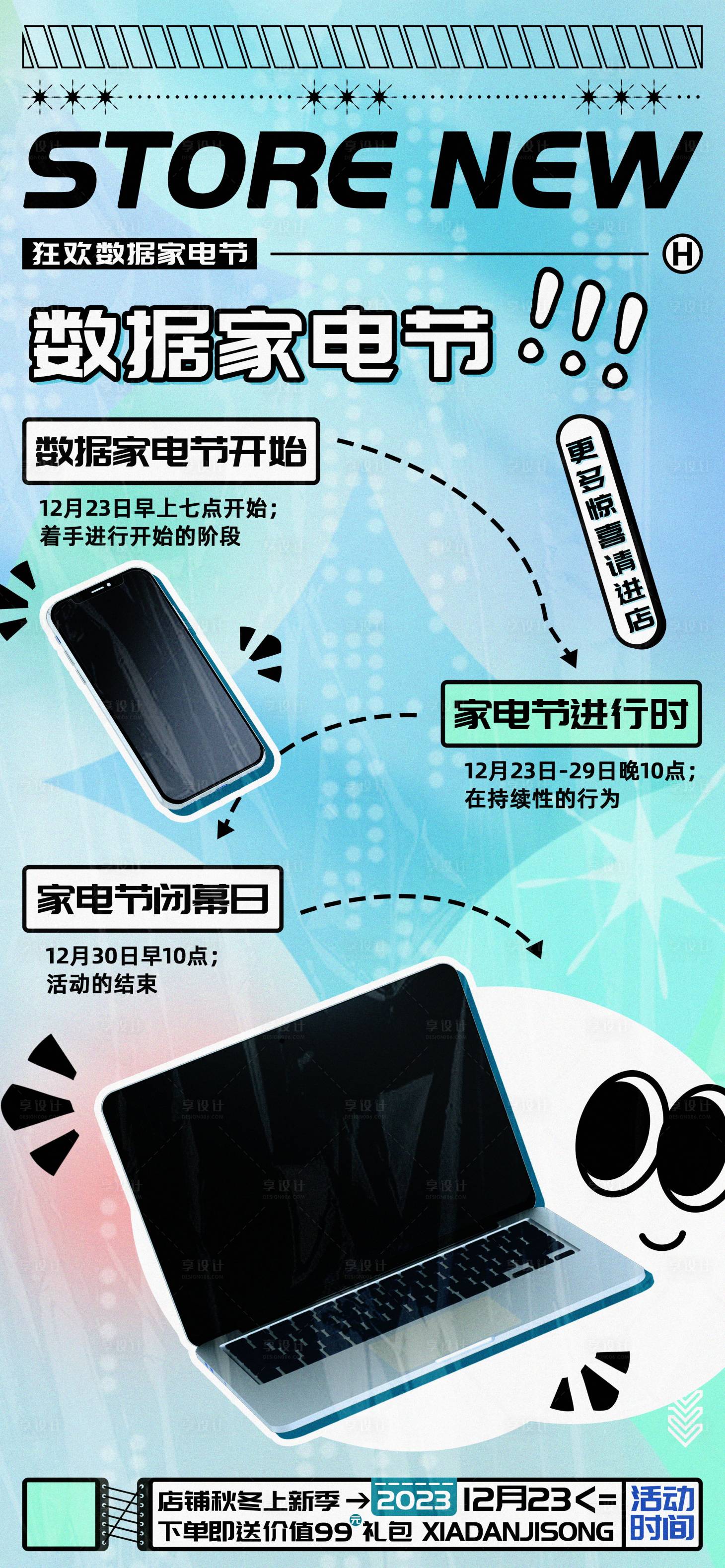 源文件下載【享設計】搜索編號：22080020719691671【數據家電節促銷宣傳海報】