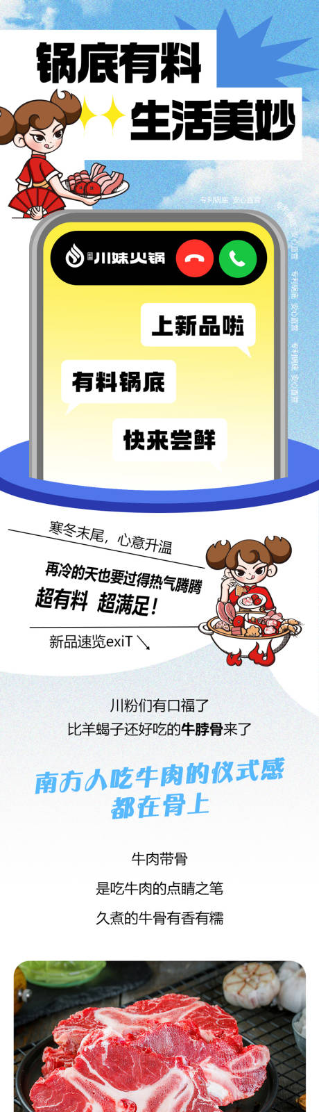 源文件下载【新品牛脖骨锅底】编号：35590020816244806