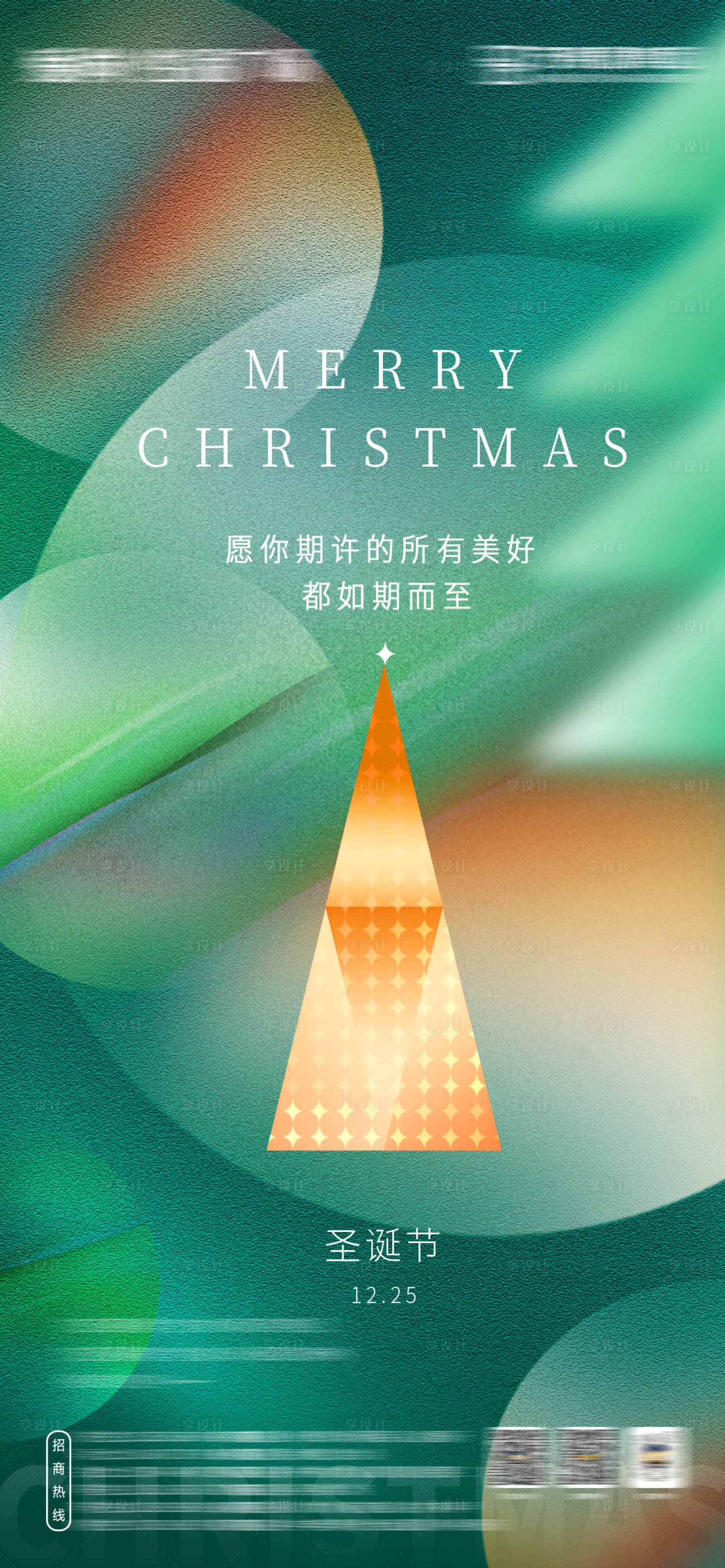 源文件下载【圣诞节海报】编号：45370021139066461