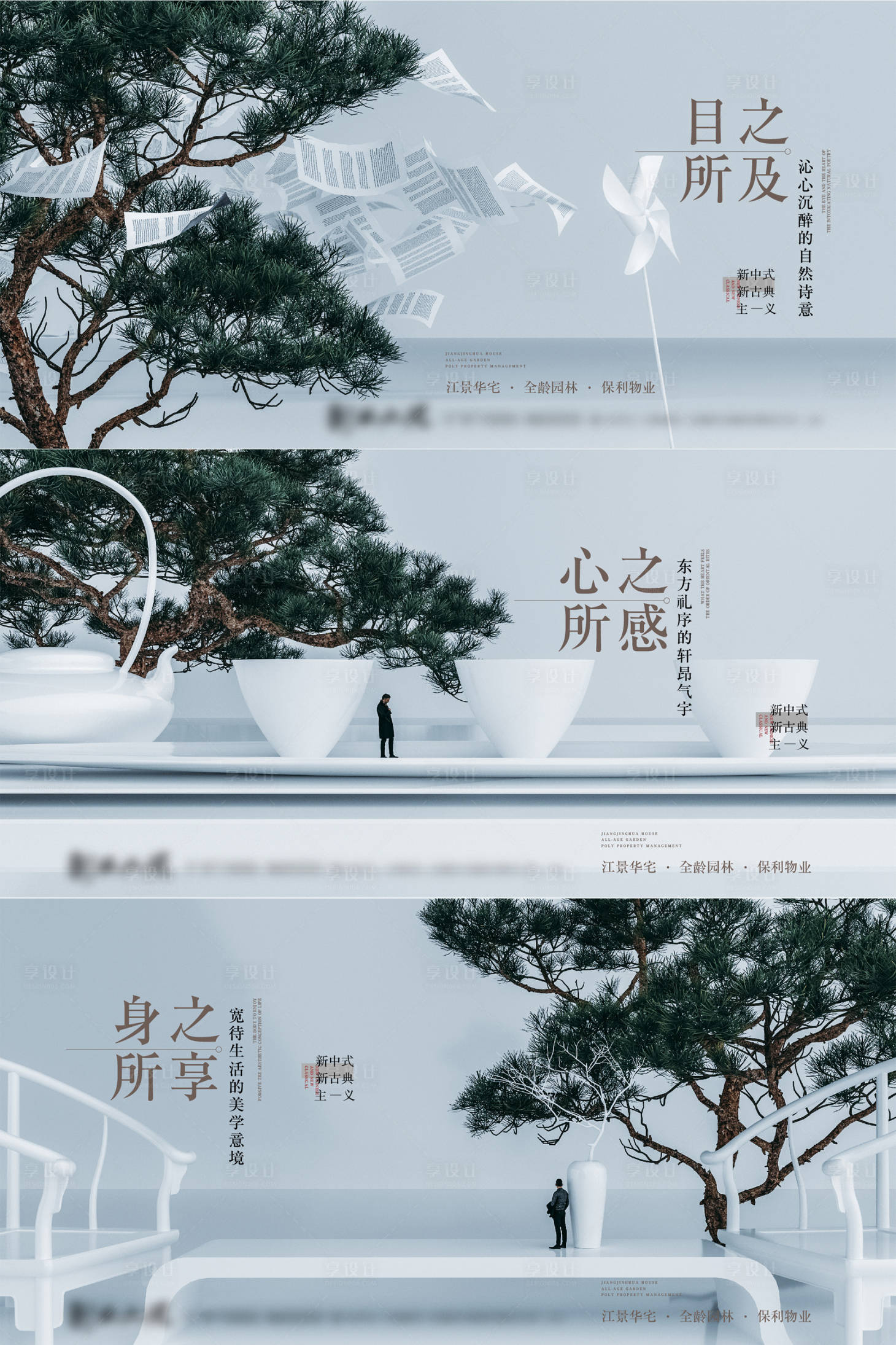 源文件下载【享设计】搜索编号：28580020977234273【地产海报】