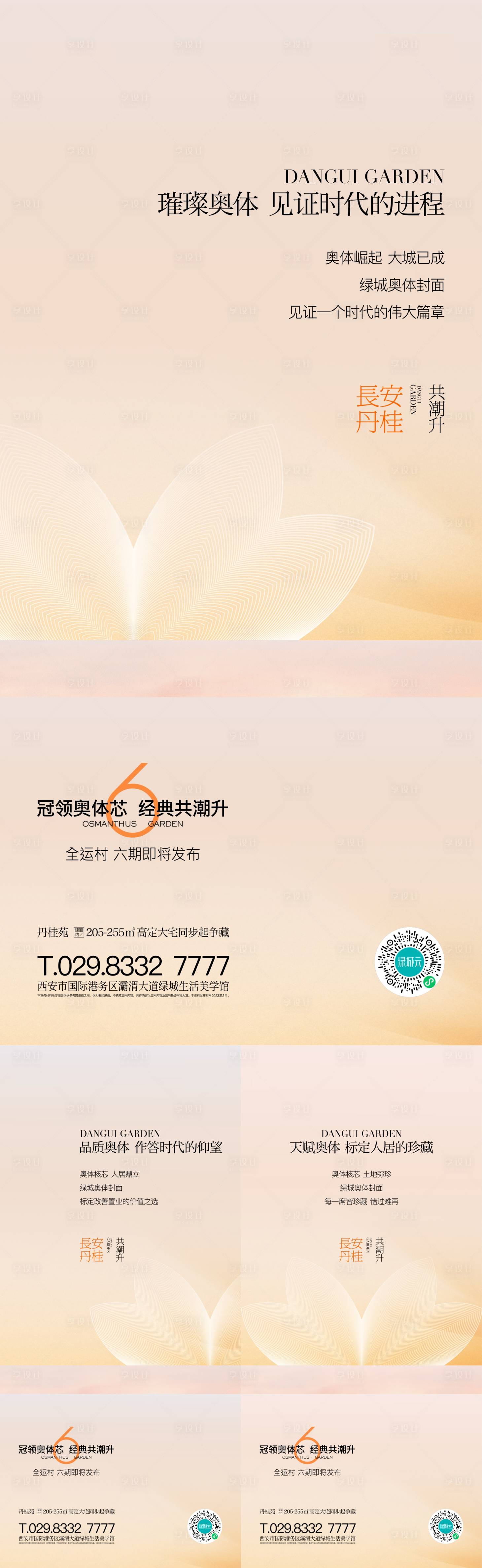 源文件下载【享设计】搜索编号：67800020804345032【地产开盘海报】