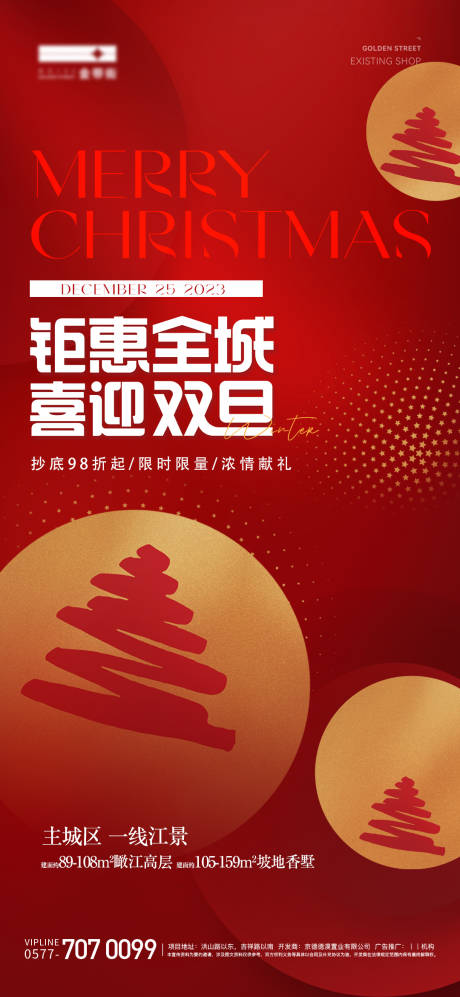 源文件下载【圣诞节促销海报】编号：74870021117544981