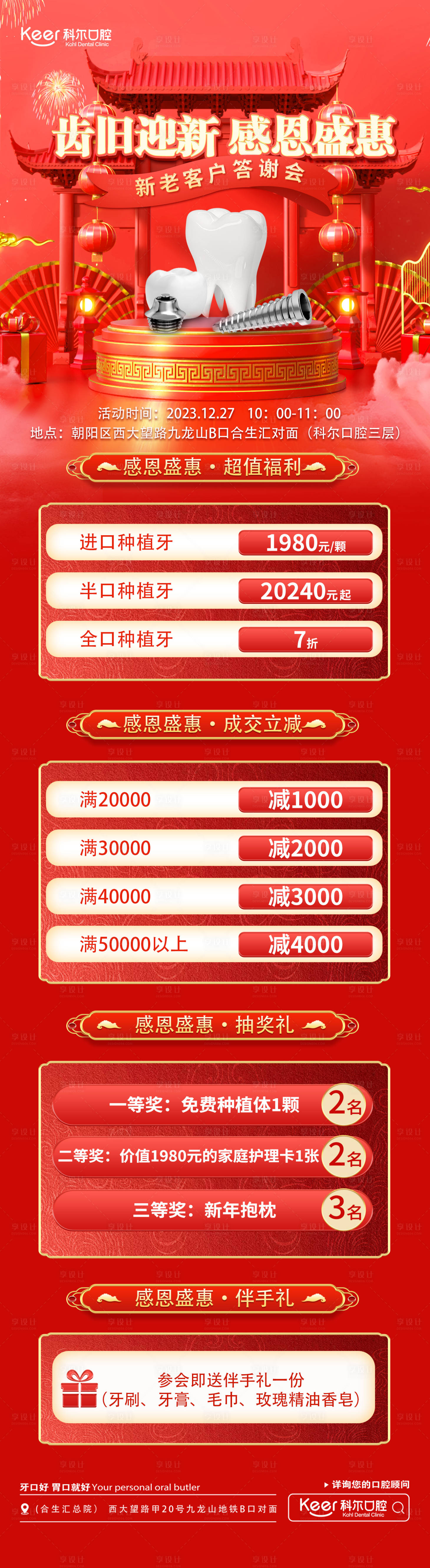源文件下载【口腔新年促销长图】编号：36230021150598940