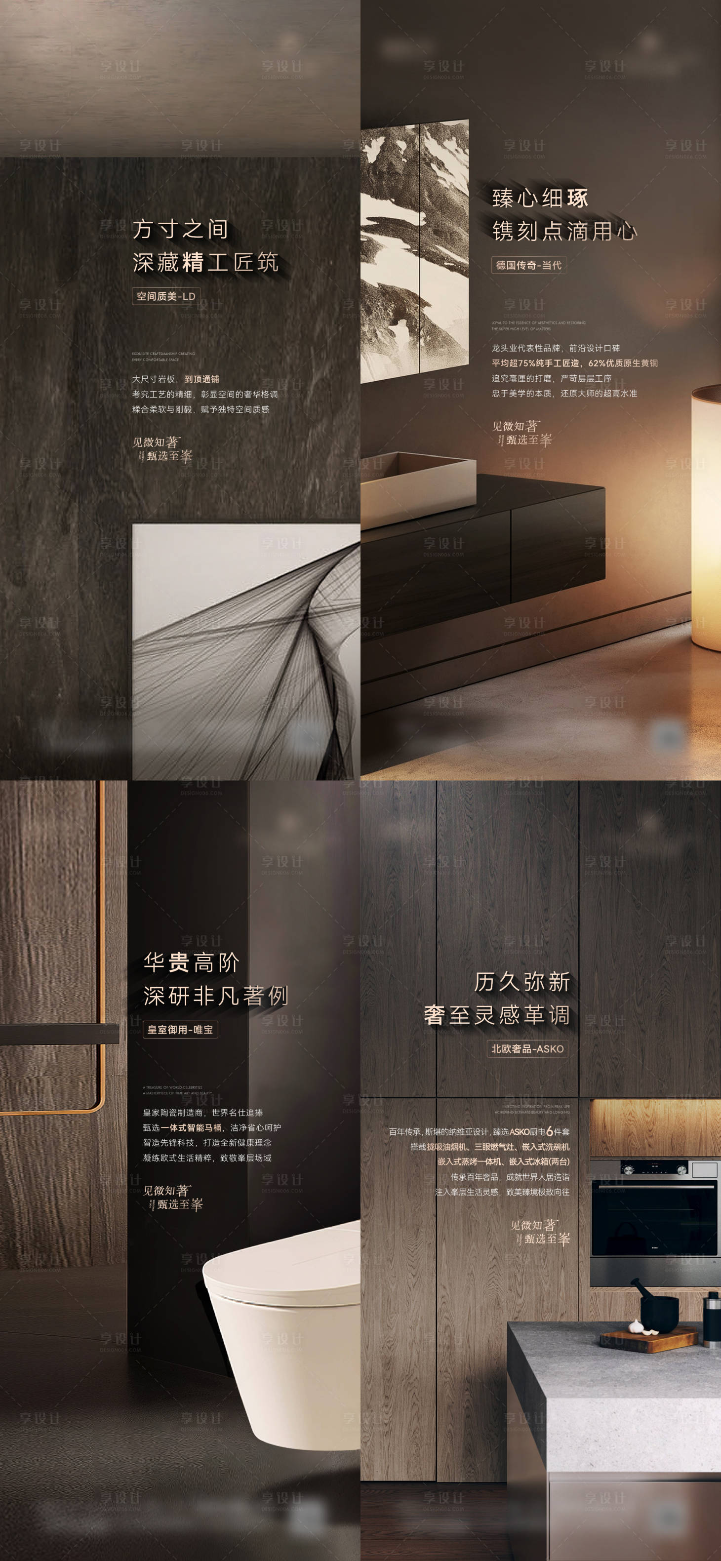 源文件下载【享设计】搜索编号：19780021216122032【工法样板间海报】