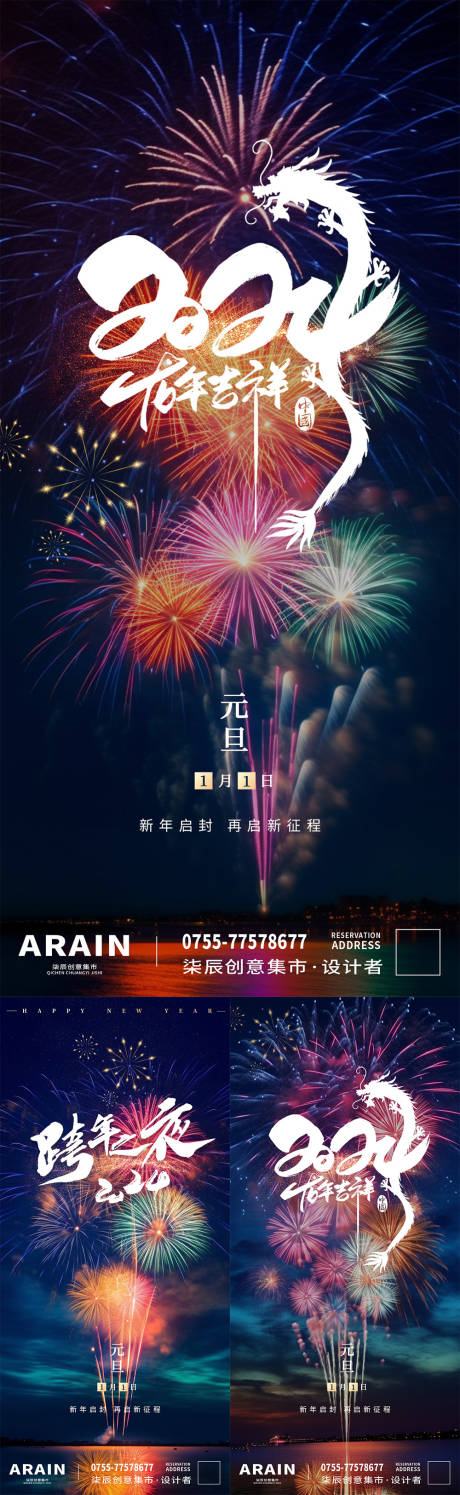 源文件下载【新年跨年烟花海报】编号：93910021127979628