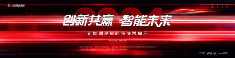 源文件下载【新能源汽车科技成果峰会主视觉kv】编号：90000020970556100