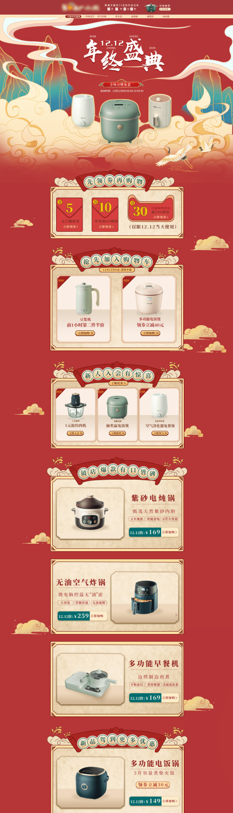 源文件下載【享設(shè)計】搜索編號：65180020719588886【國潮大促首頁】