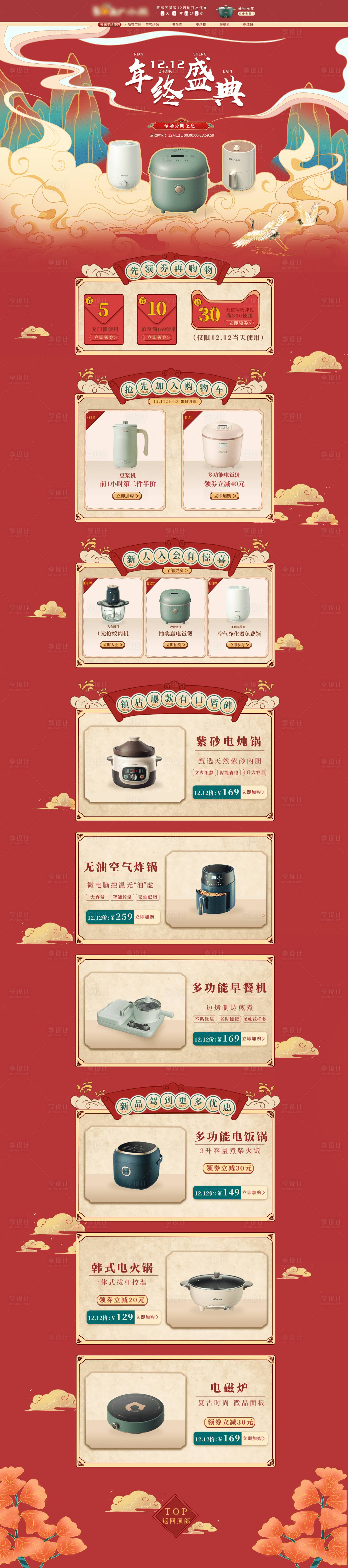 源文件下载【享设计】搜索编号：65180020719588886【国潮大促首页】