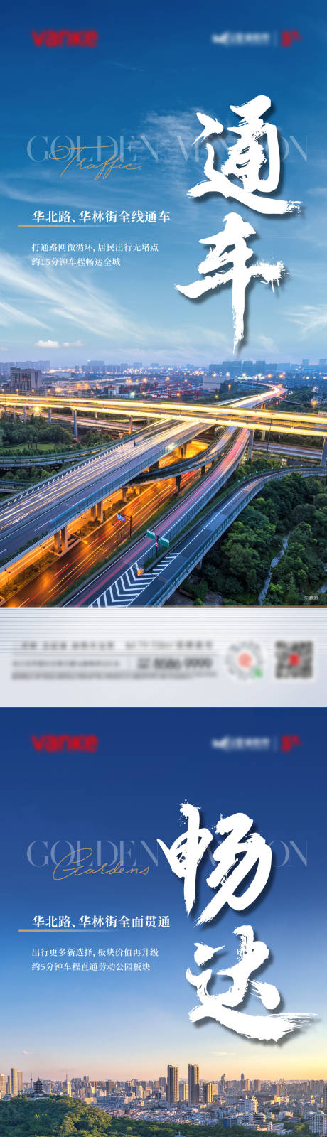 源文件下载【地产交通海报】编号：43570020794447961