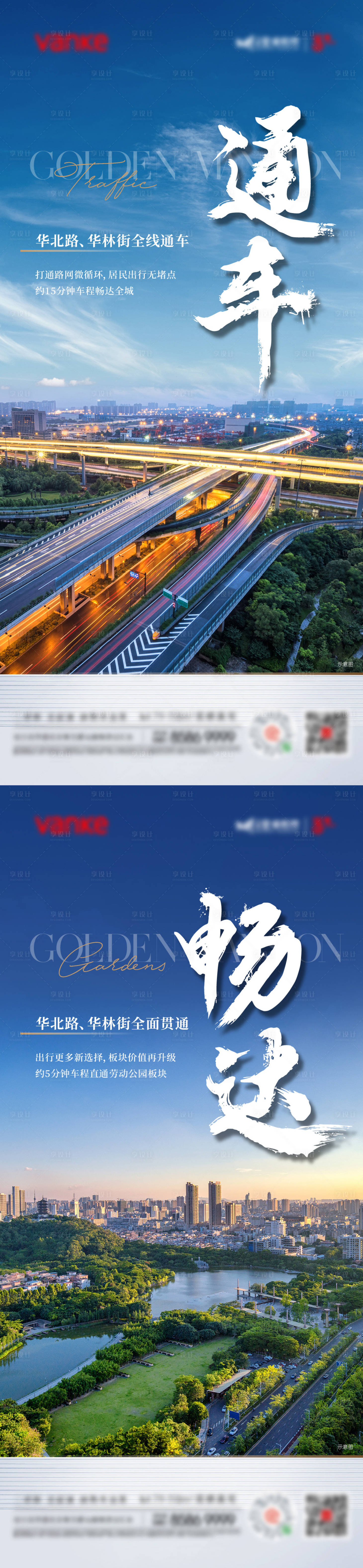 源文件下載【享設計】搜索編號：43570020794447961【地產交通海報】