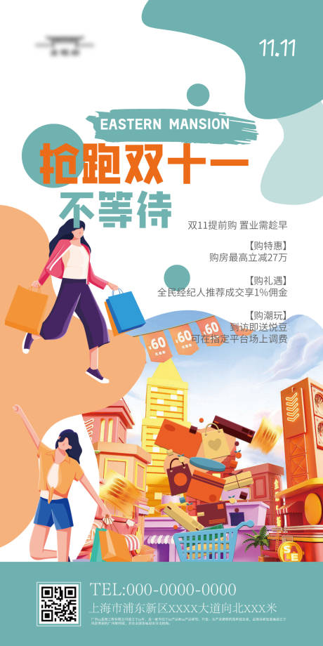 源文件下載【享設計】搜索編號：69420020706884351【雙十一購物節海報】