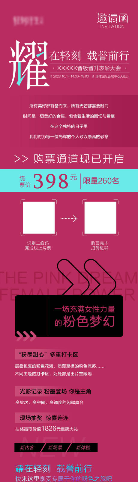 源文件下载【线上电子收费券海报】编号：47020020903951760