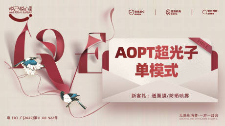 源文件下载【医美项目宣传banner 】编号：91000021123749197