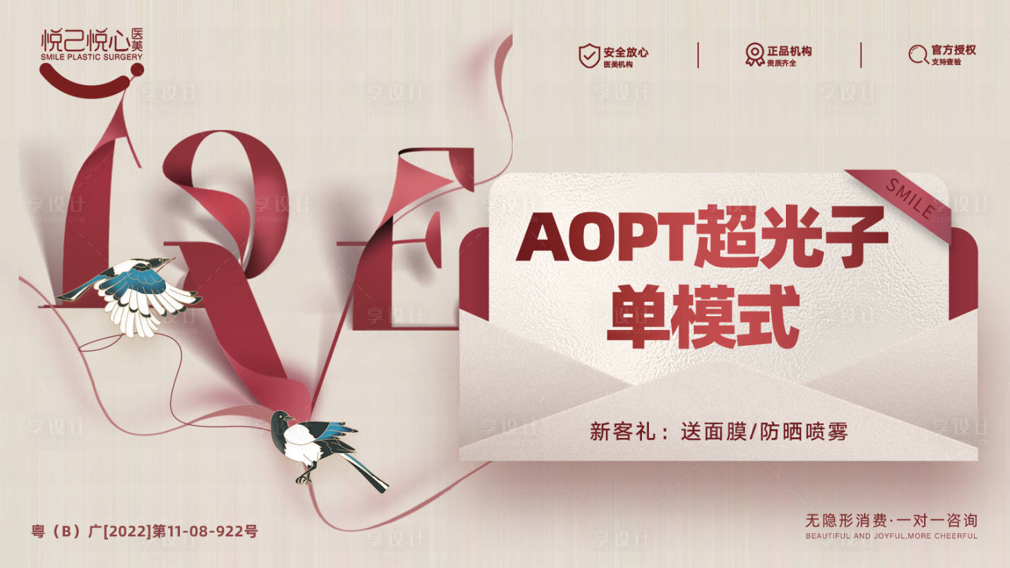 源文件下载【享设计】搜索编号：91000021123749197【医美项目宣传banner 】