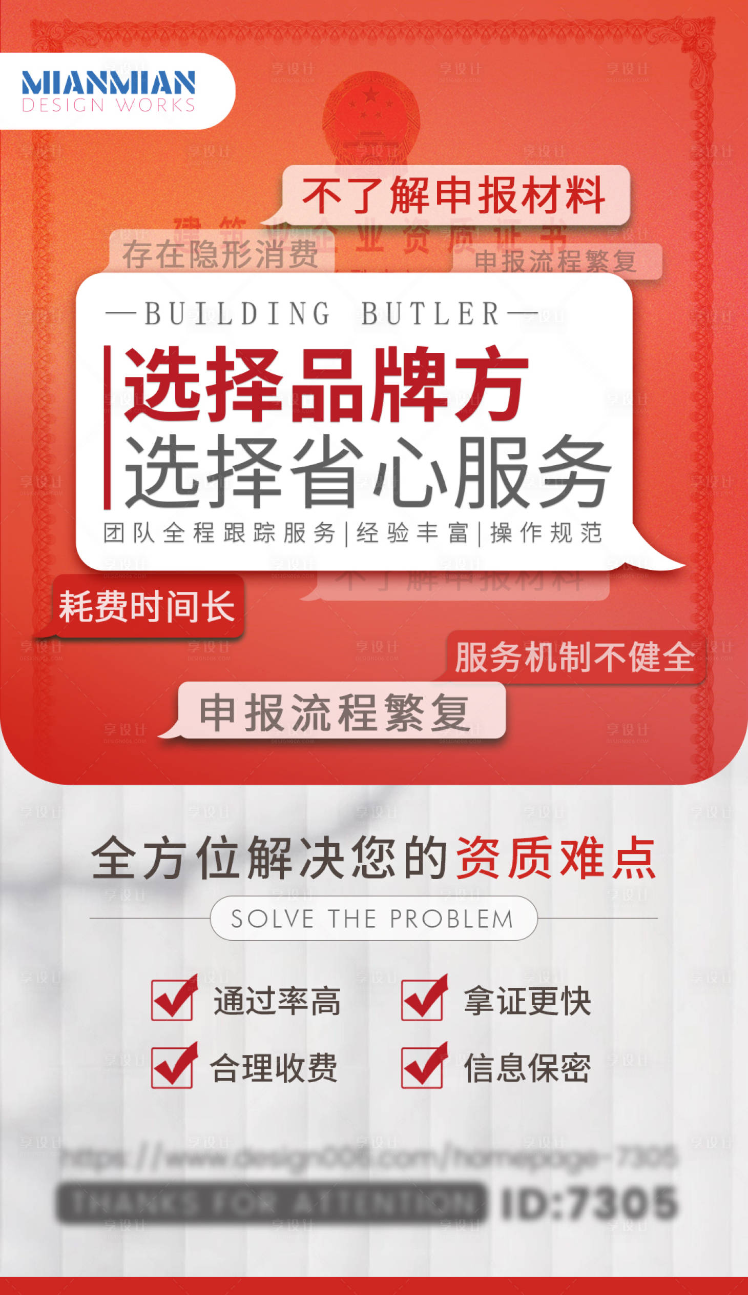源文件下载【省心服务】编号：91160020929829591
