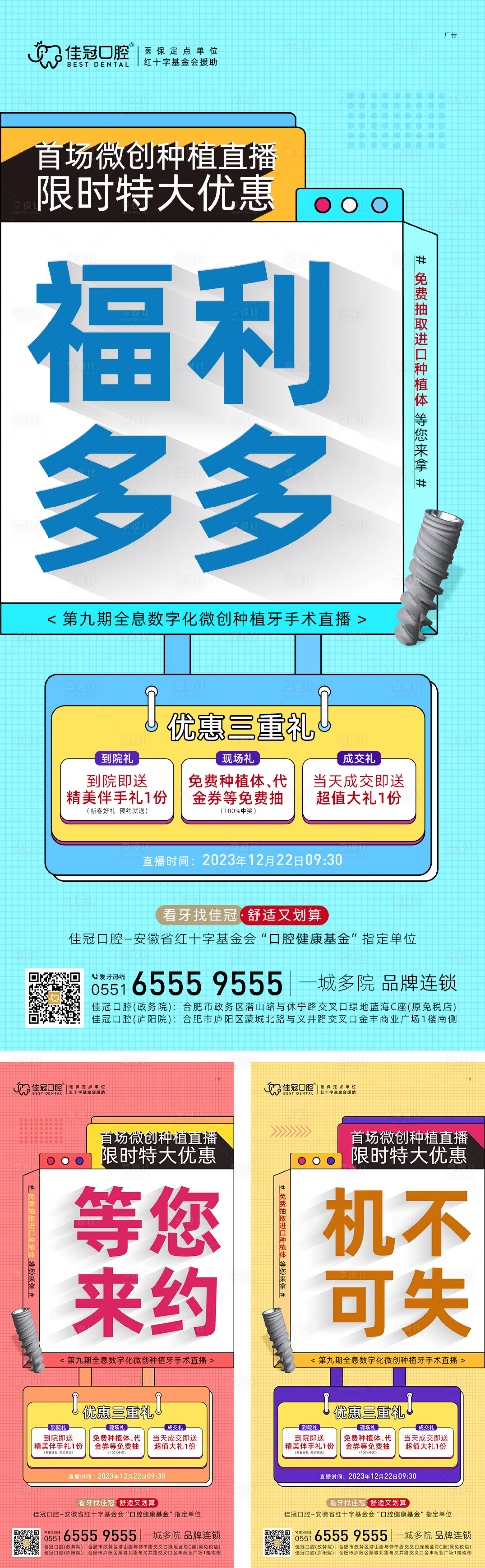 源文件下载【年终活动之数字化口腔种植牙直播海报】编号：30360020975775981