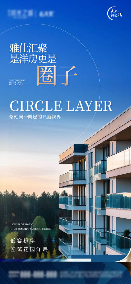 源文件下載【園林高層洋房海報(bào)】編號(hào)：48150020980634944