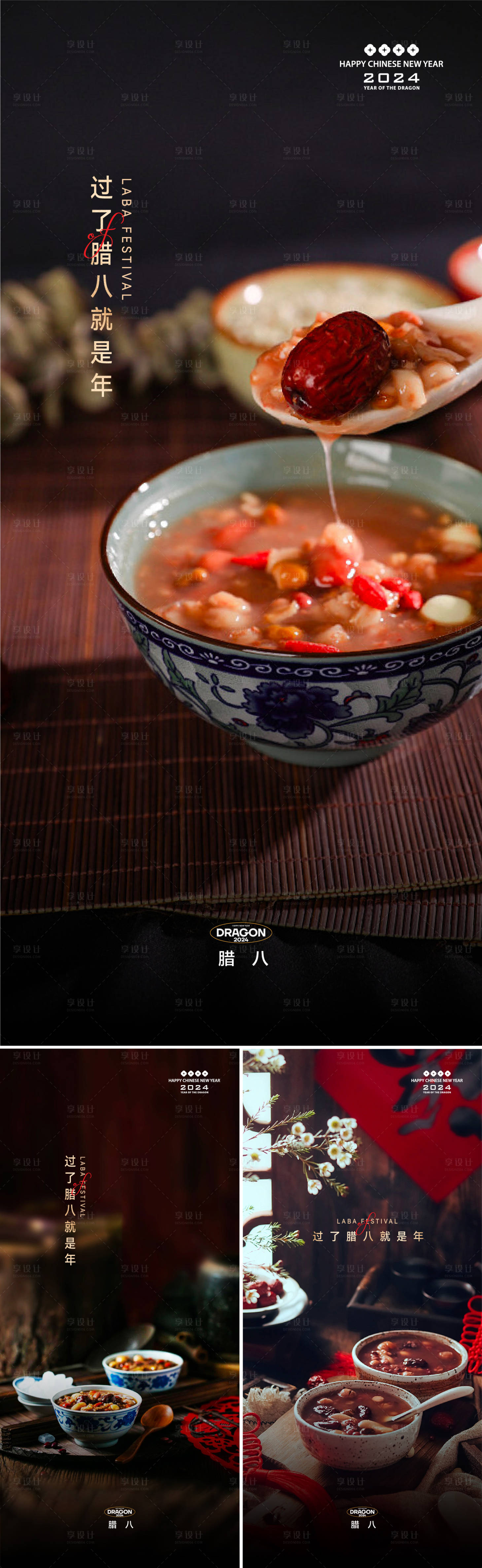 源文件下载【享设计】搜索编号：73560021150325238【腊八节系列】